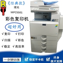 Ricoh color copier MPC5501 a3 laser multi-function quick printing machine All-in-one machine Commercial large printer