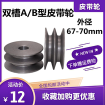  Cast iron V-belt pulley double groove A B type outer diameter 65-70 Motor motor drive flywheel belt plate