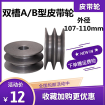 Cast Iron Triangle pulley double groove A B type outer diameter 105-110 Motor Motor Motor Drive flywheel belt disc