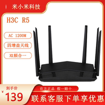 H3C Huasan R5 full gigabit port 1200m router dual band home wireless wifi high speed G through wall King