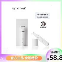 Small Pepe 2 Hop 1 Pet charging plug-in Pushy Cut Pooch Shave Cat Cat Shave fur Cat Feet Fur Trimmer