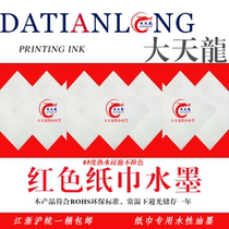 Environmentally friendly red paper ink paper towel ink color with high fluidity 20KG pack