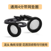4 points rubber gasket faucet water nozzle gasket bathroom accessories waterproof gasket shower nozzle filter rubber gasket