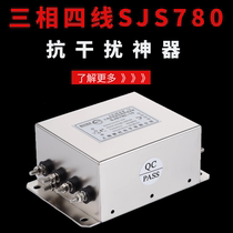 Saiji EMI three-phase four-wire AC power supply filter 380V220V frequency conversion servo anti-interference SJS78050A