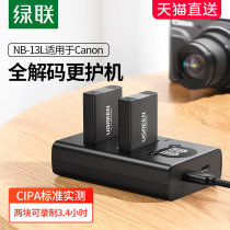 The Green Union camera battery NB-13L is suitable for Canon EOSG7X3 G5X2SX720HS G5X2SX720HS SX730 SX620 G1X G1X Mar