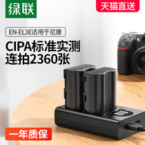 Green Union camera battery EN-EL3E suitable for Nikon D700 D300 D100 D80 D70S D70S D50 D70 D2 D2 D2 D2