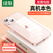Green link iPhone13 phone case transparent silicone 11 suitable for Apple 13Promax mobile phone 13Pro protective case mini matte new 13mini female pm Super drop-proof