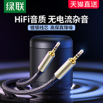 Green Union aux audio line car navigation 3 5mm male-to-male lengthened silver-plated mobile phone TV computer audio speaker headset dual-head plug cable suitable for Audi a6 car