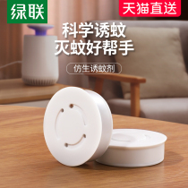 Green Union mosquito repellent lamp special bionic mosquito decoy trap dormitory indoor household mosquito repellent