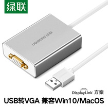 Green USB to VGA converter Computer expansion 6 multi-screen 15-pin interface connection projector display Desktop computer female HD cable External graphics card for Apple notebook