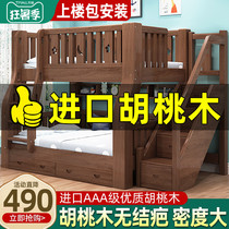 Walnut bunk bed Bunk bed Two-story childrens bed High and low bed Small apartment type mother-child bed Double bunk bed Wooden bed