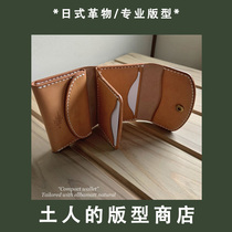{Native shop}Japanese version of three-fold short money Japanese leather goods drawing version