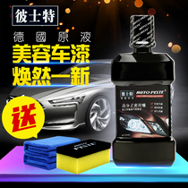 German imported car wax car maintenance paint surface coating wax waterproof decontamination coating anti-ultraviolet protective wax