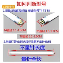  T5T8T4 lamp Old-style lamp long strip household old-fashioned ordinary three-primary color mirror front fine fluorescent daylight lamp