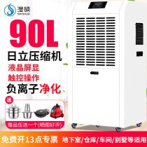 Wet Shuo industrial dehumidifier High-power workshop dehumidifier basement dehumidifier warehouse Villa household dryer