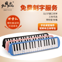 Shanghai veteran Guoguang 37-key classroom students use 32-Key children beginner professional performance mouth organ