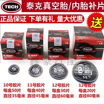 Tektronix tire film 10 11 12 car vacuum tire cold patch wheel vulcanization glue sealant box