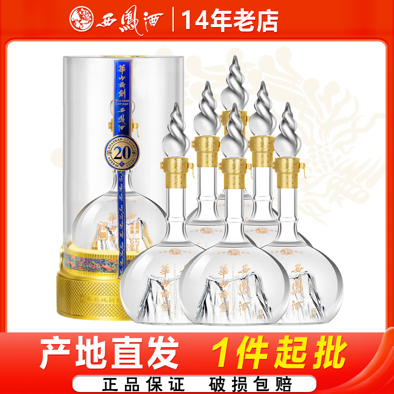 西凤酒华山论剑20年52度-西凤酒华山论剑20年52度促销价格、西凤酒华山
