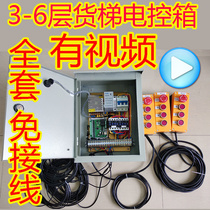 Cargo ladder control box Electric hyacinth Lift dining ladder controller Easy lift Spread Vegetable machine Controller 3-12 floors