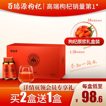 (Offline the same)Bairuiyuan fruit Xiaofan wolfberry puree gift box Ningxia fresh Gou structure wolfberry juice liquid flagship store