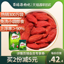 Bai Ruiyuan Ningxia wolfberry authentic special grade Excellent Large Granule tea tea structure Ji tea male kidney black dry official flagship store