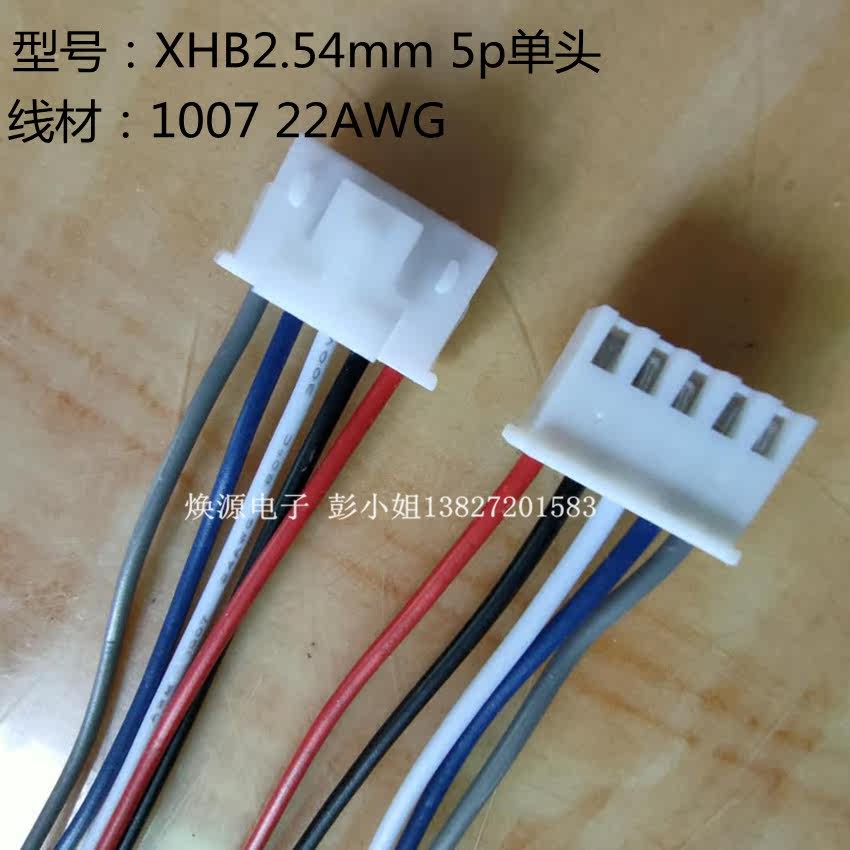 XHB2.54 5P cable with latch 1007 22AWG XHB2.54mm 5-core terminal wire wiring