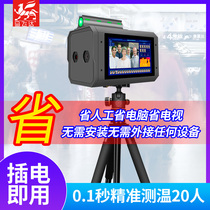 Mafeida School Automatic Induction Temperature Camera Head Infrared Thermal Imaging Temperature Measurement All-in-One Thermometer Door