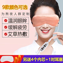 Traditional Chinese medicine electric heating hot compress bag Wormwood moxibustion electric usb eye mask Steam eye mask Eye heat bag fever