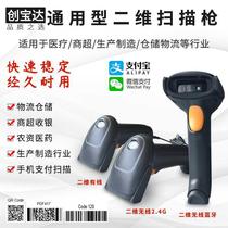 Two-dimensional barcode scanner Wired and wireless universal barcode scanner Business super scan code gun New