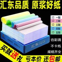 Computer two-way triple-quadruple five-piece printing paper second-and third-class joint single-pin continuous paper invoice voucher tax new