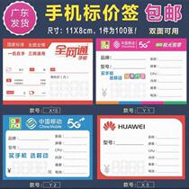 Mobile phone price tag needs type please contact customer service or remarks mobile price tag telecom all Netcom price tag Huawei price brand new