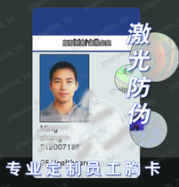 Chest card portrait card custom GE work card agreement card custom type badge badge general staff card