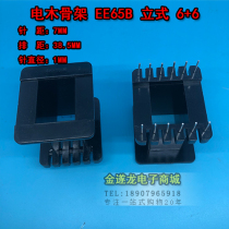 EE65B skeleton vertical 6 6 transformer high frequency PBT material without ferrite core