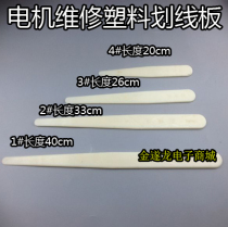 (Motor repair tool) plastic scribing board plastic scribing knife