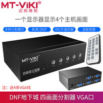 Maxtor moment VGA splitter Four-in-one-out TV computer monitor 4-way one-in-four picture splitter 4
