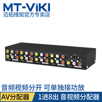 Maitou dimension MT-108AV 8-port AV distributor red and white yellow three Lotus audio and video distributor 1 in 8 out