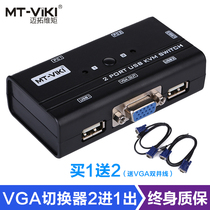 Maitou dimension MT-260KL USB manual KVM switcher 2 ports with original line two in and one out