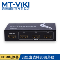Meituo dimension MT-SW301MH 3 in 1 out HDMI signal switcher 2 three in one out HD Video Remote Control