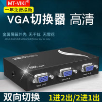 Maitou dimension 2-port computer video surveillance VGA switcher 2 in 1-out monitoring computer display converter delivery line