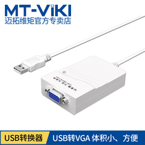 Maxtor dimension moment MT-UV01 USB to VGA converter External graphics card multi-screen extended split-screen projector