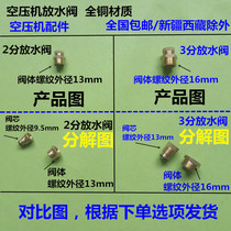 Air compressor accessories components drain valve 2 points 3 points interface Air pump compressor drain valve All copper material