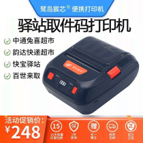 Cainiao station Rabbit Xiyun Da Baishilai take express supermarket pickup code label printer Bluetooth portable Spark postal package self-pick-up quick Treasure Mom Station warehouse pickup code printer
