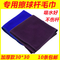 Billiard wipe cloth Snooker nine-club snooker club small head towel Cleaning and maintenance supplies Accessories