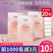 October Jing Jing maternal disposable underwear female pregnant women do months of production postpartum disposable cotton breathable large size women