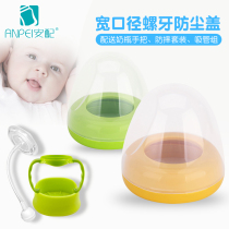 Safety bottle cap Wide diameter cap Shellfish pro bottle accessories Universal safety handle ppsu glass bottle straw