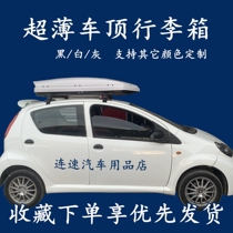 BYD F0 luggage rack Hongguang mini roof box universal Coleway small ant Alto car suitcase