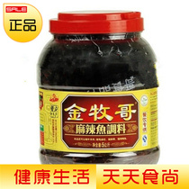 Mu Ge Spicy fish seasoning Sichuan seasoning Jinmage spicy fish seasoning hot pot base 5kg