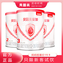 (Official) Beinmei Aijia infant formula milk powder section two paragraph three section 123 section 150 grams trial drink