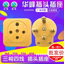 Huafeng three phase four wire hole core eye 380V glass fiber reinforced plastic 440V industrial plug socket Meifeng 16A25A32A60A