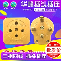 Hufeng three-phase four-wire hole core eye 380V GRP 440v industrial plug socket Mei Feng 16A25A32A60A